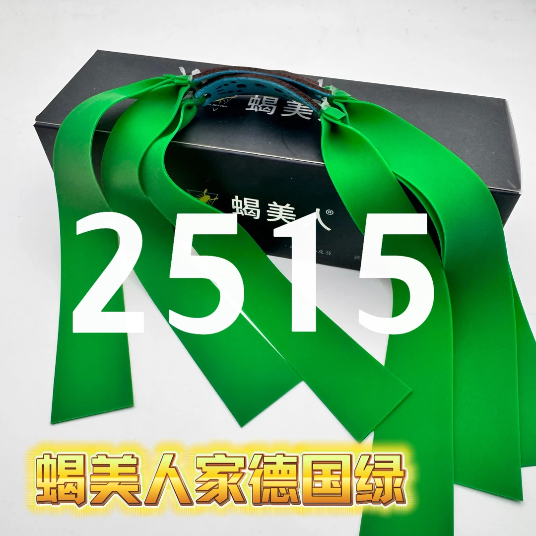 2515蝎美人德国绿大锥度暴力弹弓扁皮筋高弹力高出速高精准度防冻