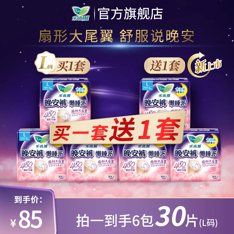 【防侧漏安睡裤】花王乐而雅晚安裤懒睡派裤型卫生巾30片（M-XL码）