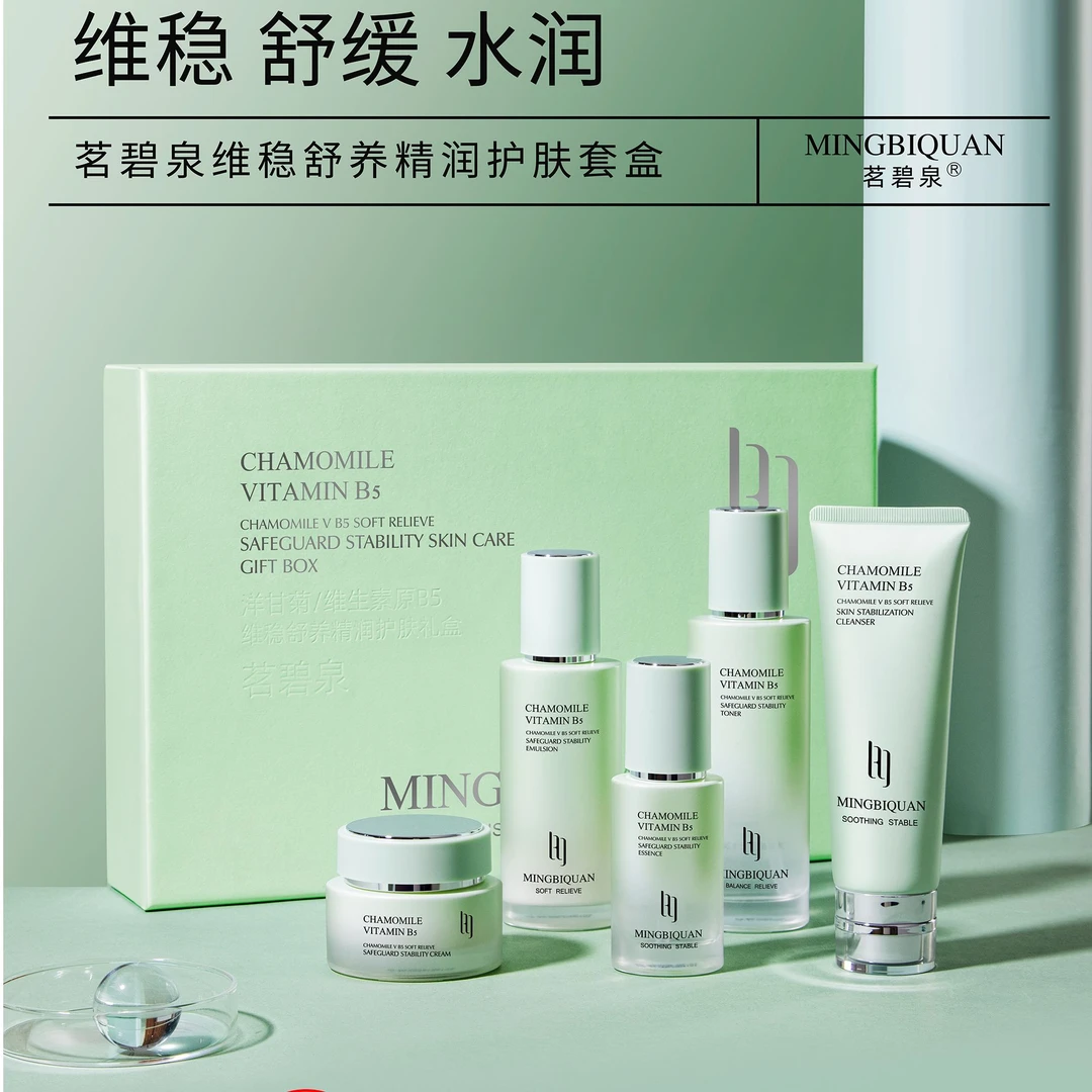 护肤五件套盒 维生素原B5维稳舒养精润护肤礼盒