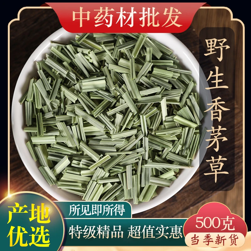 中药材特级野生香茅草正品新鲜柠檬草柠檬草500克g干品泡茶驱蚊