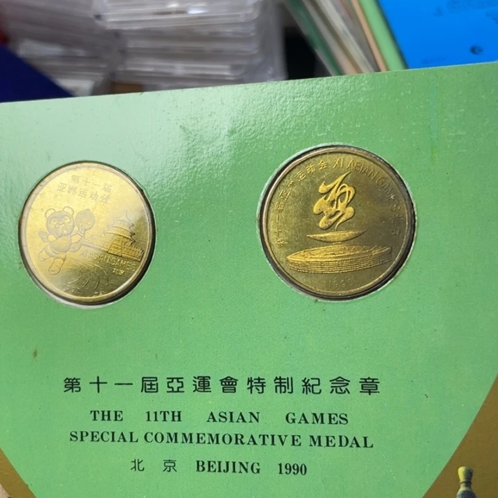 其他普通金属亚运会纪念章