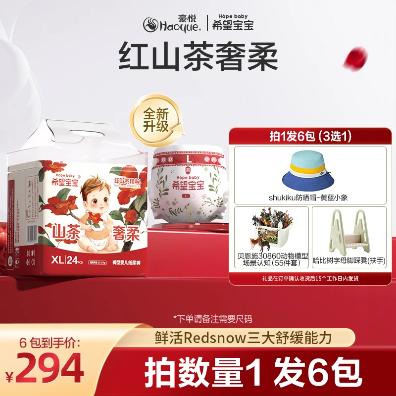 【6包链接】希望宝宝红山茶花奢柔系列纸尿裤/拉拉裤超亲肤透气A