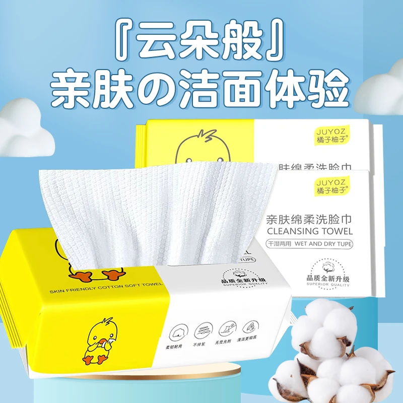 【拍5发6】一次性橘子柚子洗脸巾 擦脸巾抽取式 吸水绵柔面巾zj