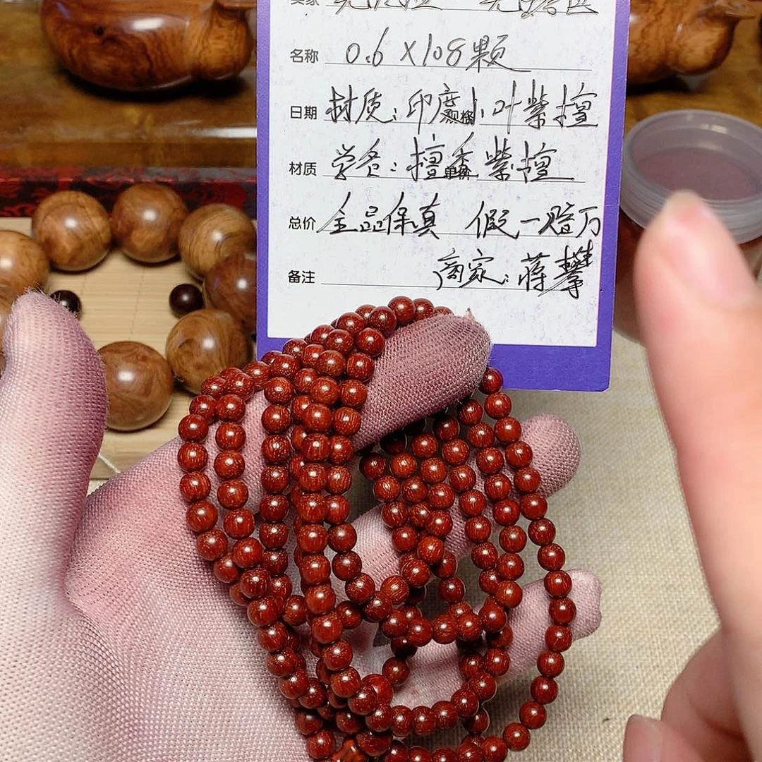 小叶紫檀手串/手链06 108 颗 泥料