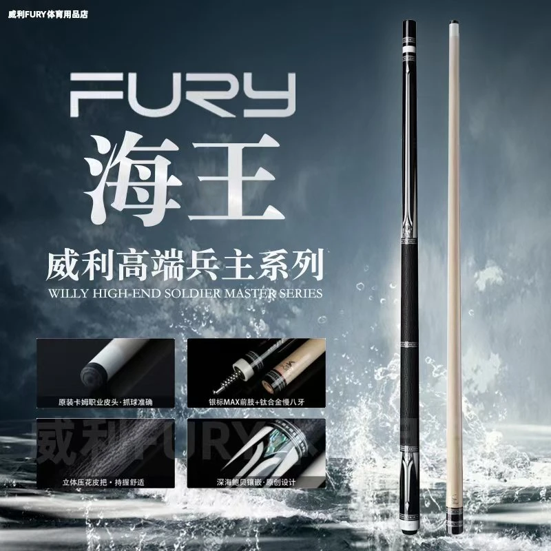 威利兵主系列【海王】九球杆，分体大头杆，中八台球杆反应快性价比高