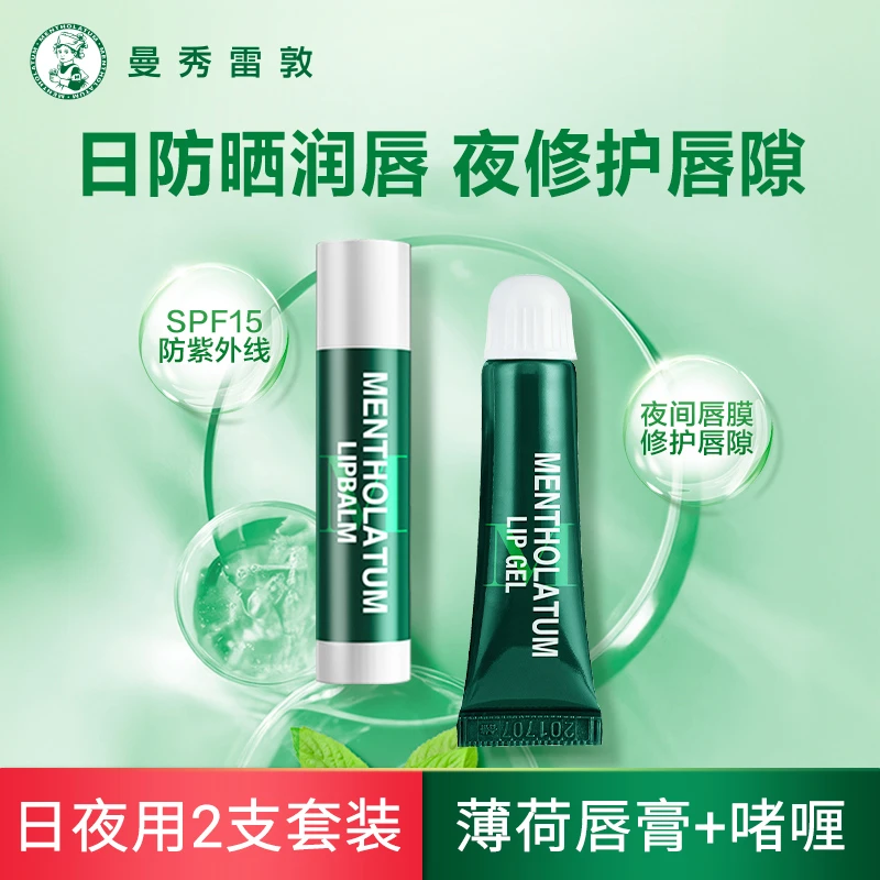 曼秀雷敦润唇膏经典薄荷保湿防干裂舒缓爽肤打底无色唇霜官方正品