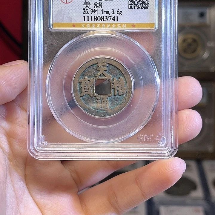 铜晨*宋代天禧同步保真包老。741。k