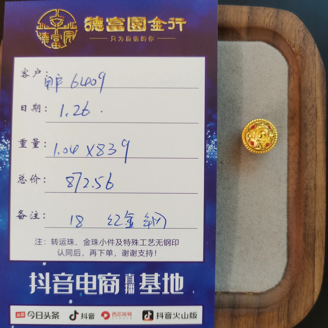 足金 配件 （用户）