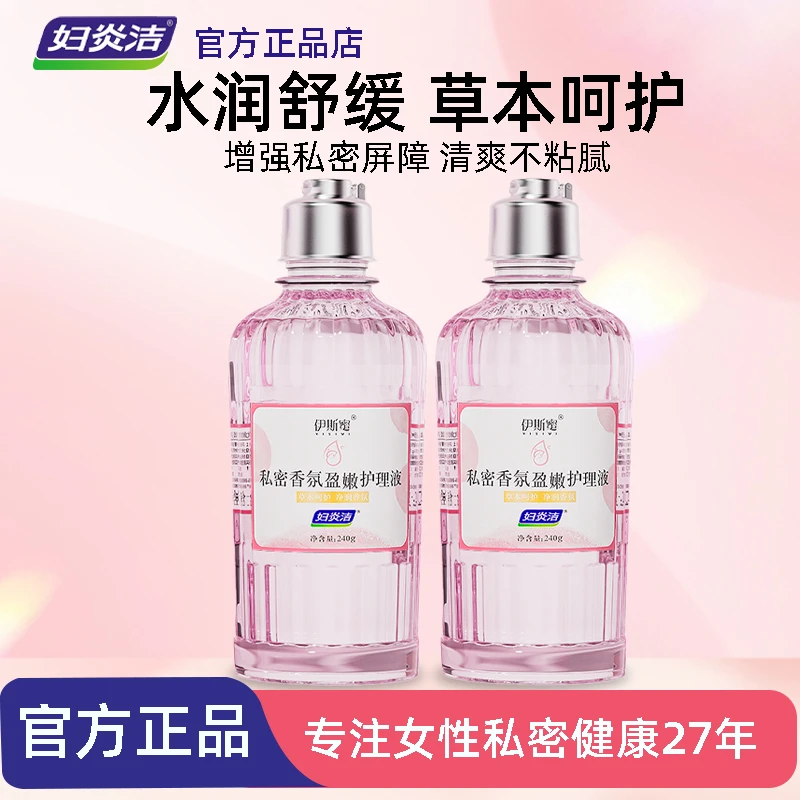 妇炎洁【深度清洁】盈嫩女性私处护理液清洁保湿日常养护私密香氛