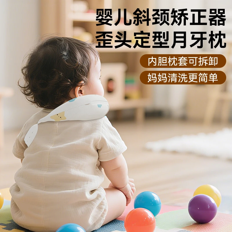 婴儿斜颈矫正器宝宝定型枕头0-12个月新生儿月牙枕歪脖子偏头颈托