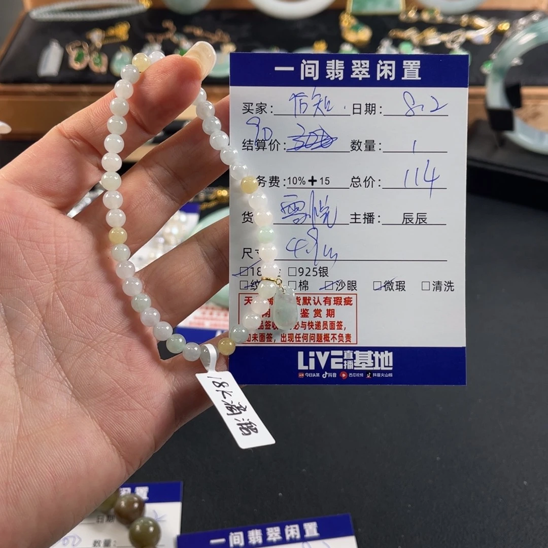 后***觉18K金镶嵌手链翡翠买断不退不换
