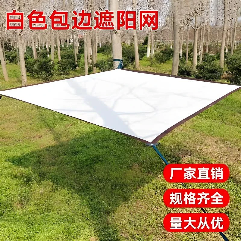 白色遮阳网包边打孔加密加厚防晒网遮阴网庭院阳台植物隔热网户外