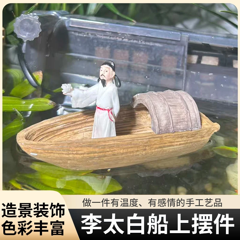 李白行舟中式古人模型漂浮乌篷船渔船摆件微景观山水假山造景装饰