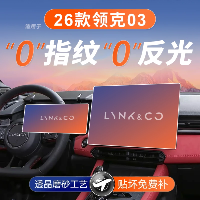 26款领克03屏幕钢化膜导航中控贴膜车内装饰用品大全实用车配件25