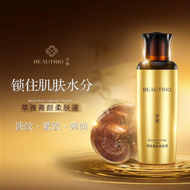 无限极萃雅菁颜柔肤液100ml滋润保湿护肤化妆品