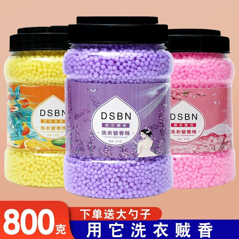 2219大容量洗衣留香珠持久家用