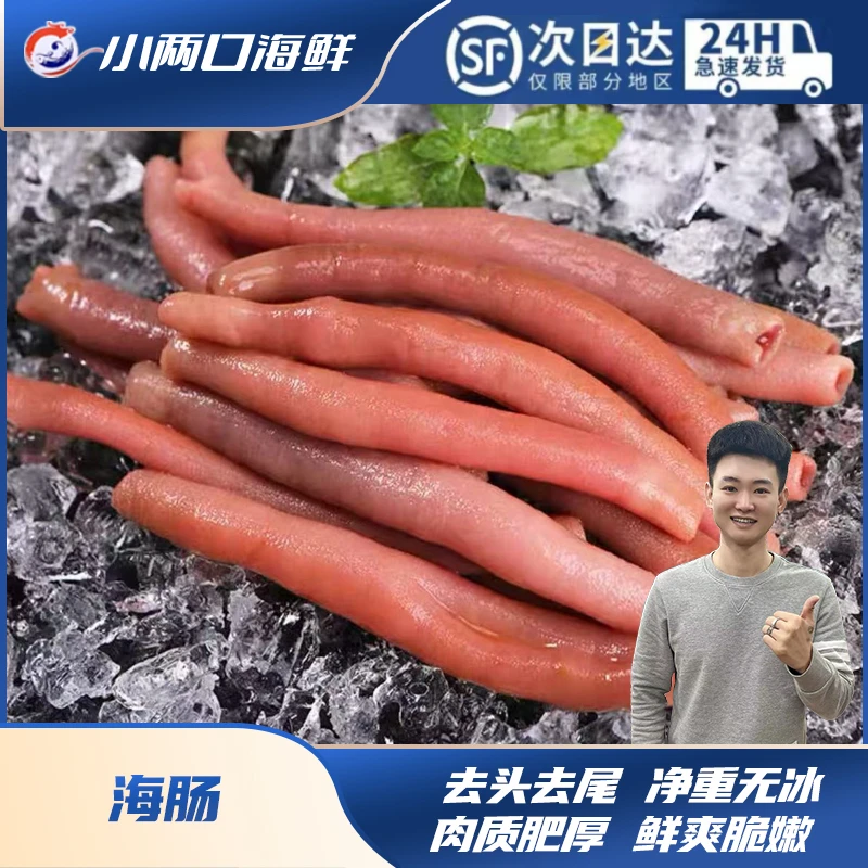 【小两口冻品】大连本地厚皮去内脏海肠200g/袋共五袋省内包邮