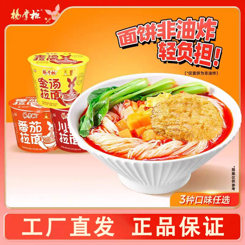 杨掌柜非油炸拉面金汤川香番茄含蛋冲泡速食宿舍夜宵新鲜
