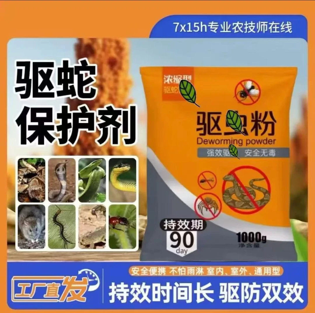 四季可用户外长效蛇虫粉