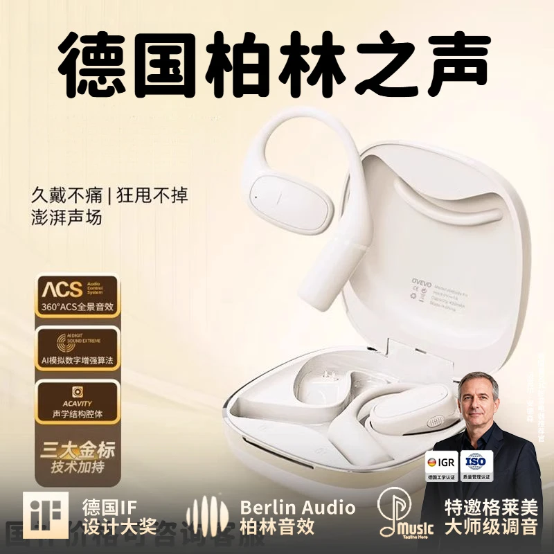 柏林之声挂耳式无线蓝牙耳机开放不入耳骨传导高音质2025运动骑行