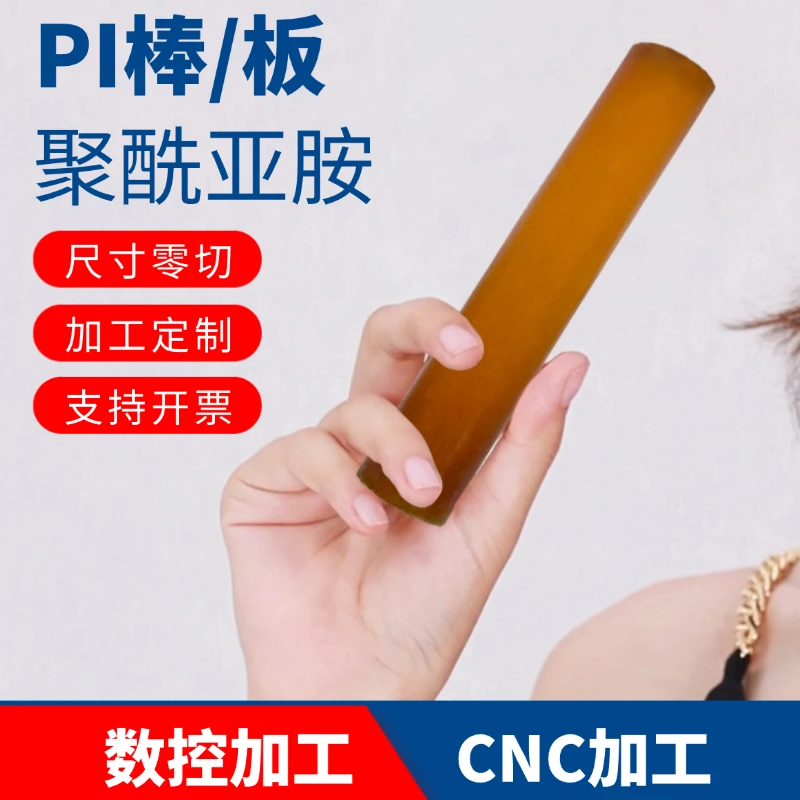 琥珀色半透明PI BYS-20T耐高温耐低温尺寸任意零切加工定制