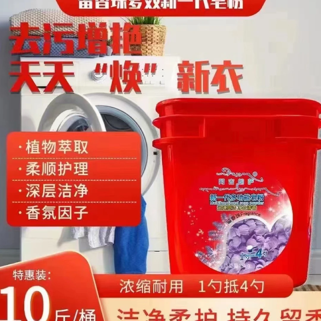 （西藏胖哥专属产品）阿吉朗萨新一代多功能皂粉10斤