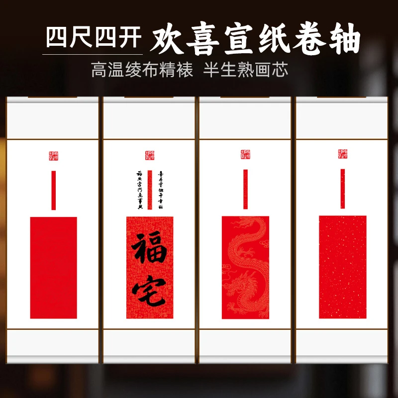 【新中式茶室禅意书法挂轴-欢喜】四尺四开宣纸半生熟书法字画卷轴