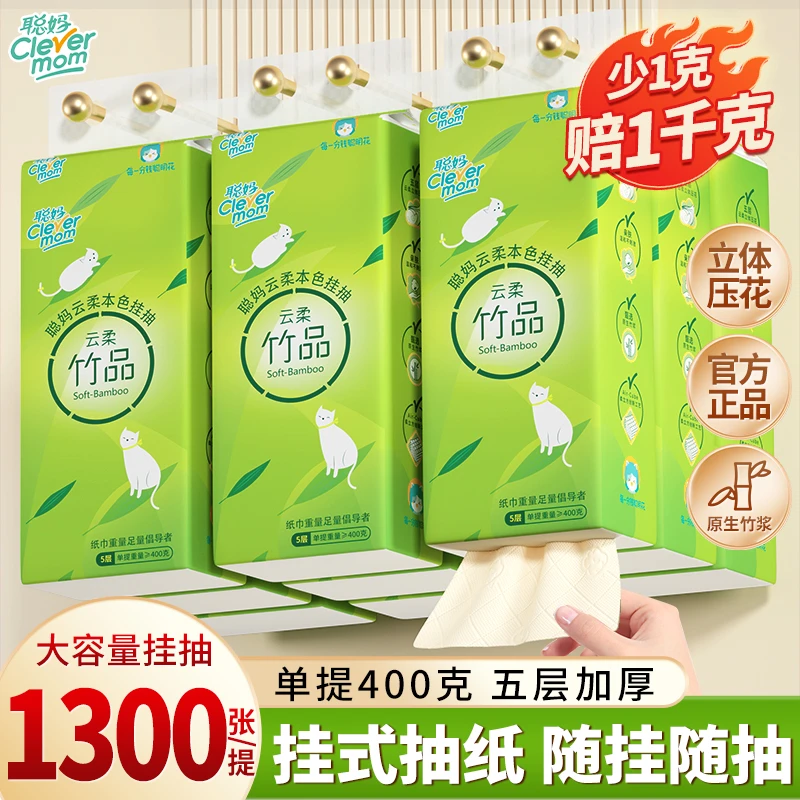【湖北邮政年货节】1300张加厚立体压花家用面巾纸加大亲肤挂式抽纸