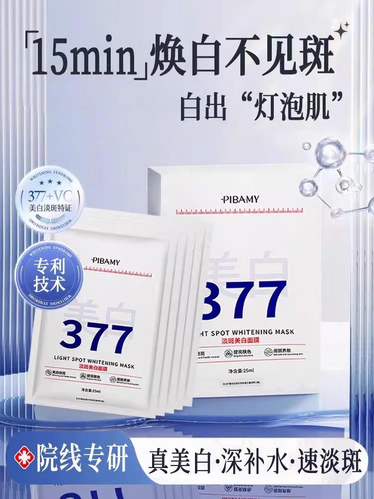 【拍1发2】淡斑美白面膜