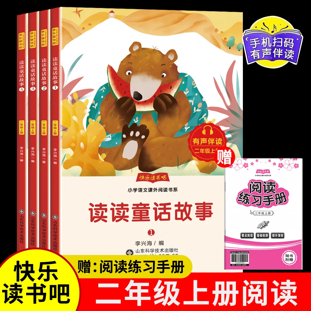 【有声伴读】25年新版小学二年级上下册快乐读书吧语文课外必读书