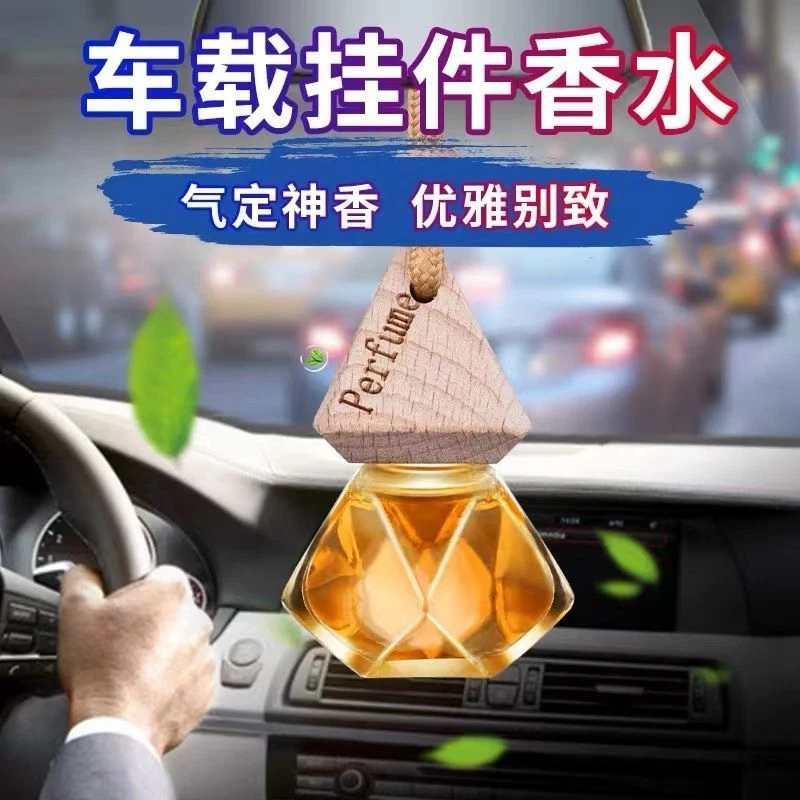 车载香水汽车香薰悬挂件持久淡香高档汽车内摆件香薰精油