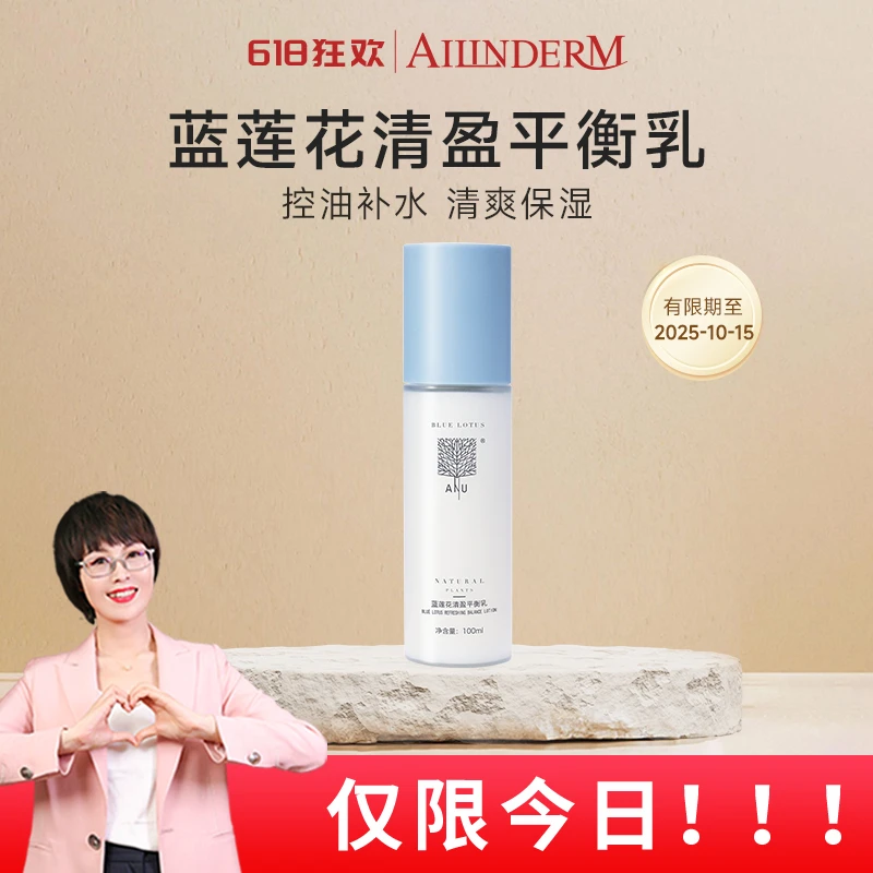【618新品首发】蓝莲花护肤清爽补水油皮清爽不粘腻精华乳