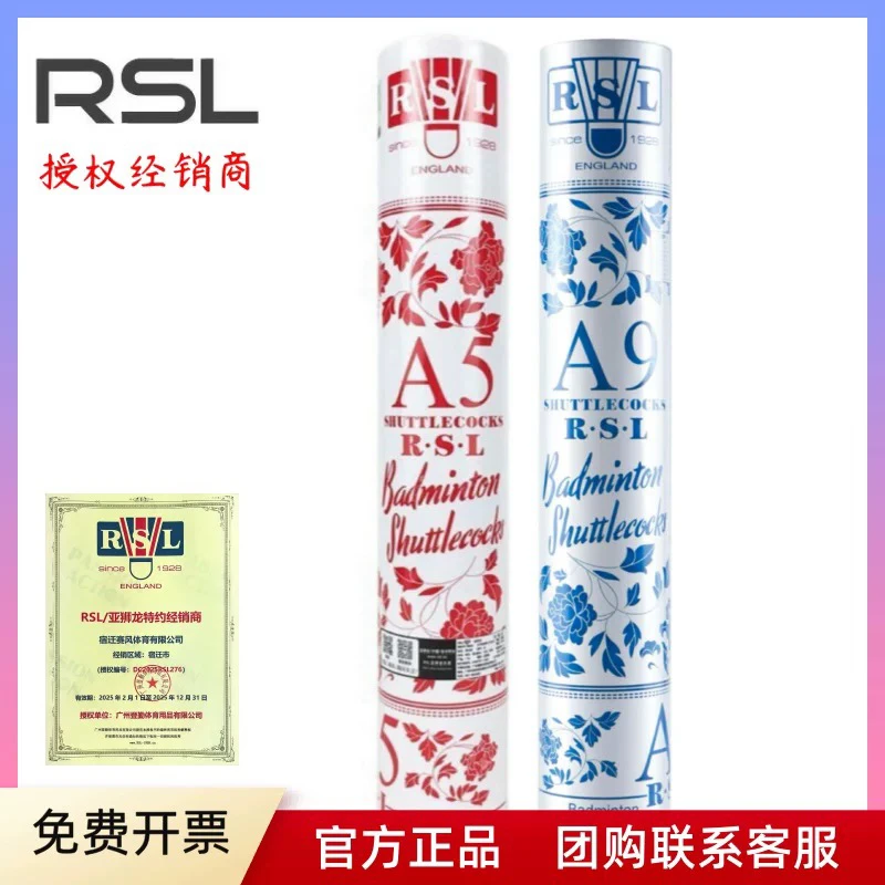 RSL/亚狮龙RSL 亚狮龙A5 A9 羽毛球12只装训练球鹅毛耐打训练