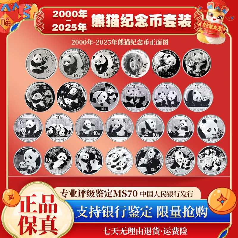 法定货币2000-2026年熊猫银币单枚封装评级