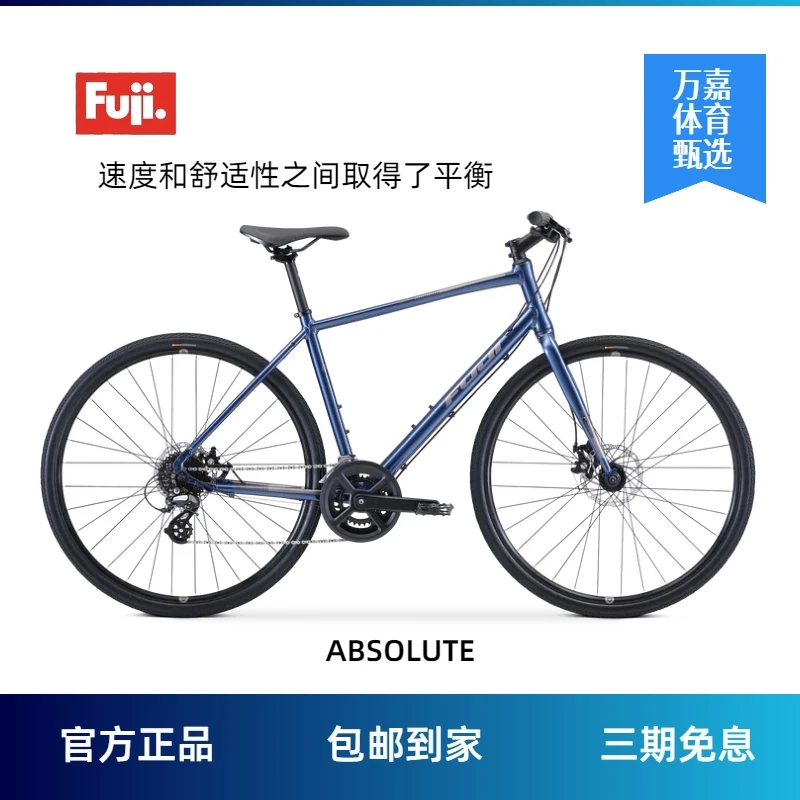 FUJI富士平把公路车ABSOLUTE 1.9城市休闲通勤男女骑行自行车