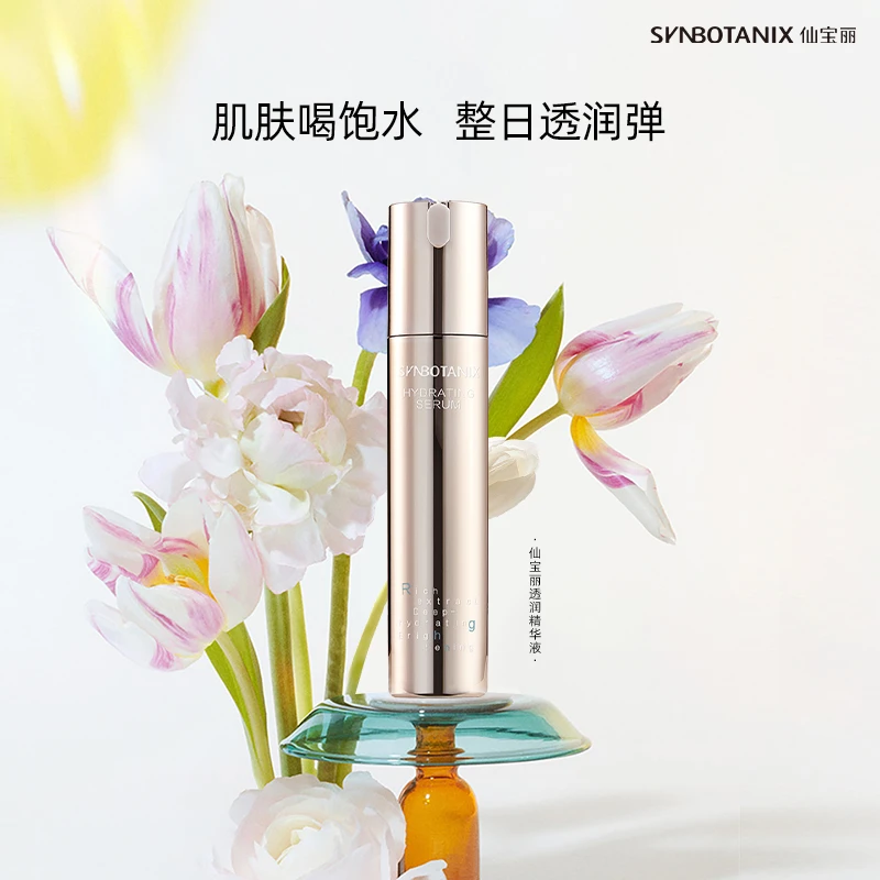 仙宝丽透润精华液深层补水柔滑沁透30ml