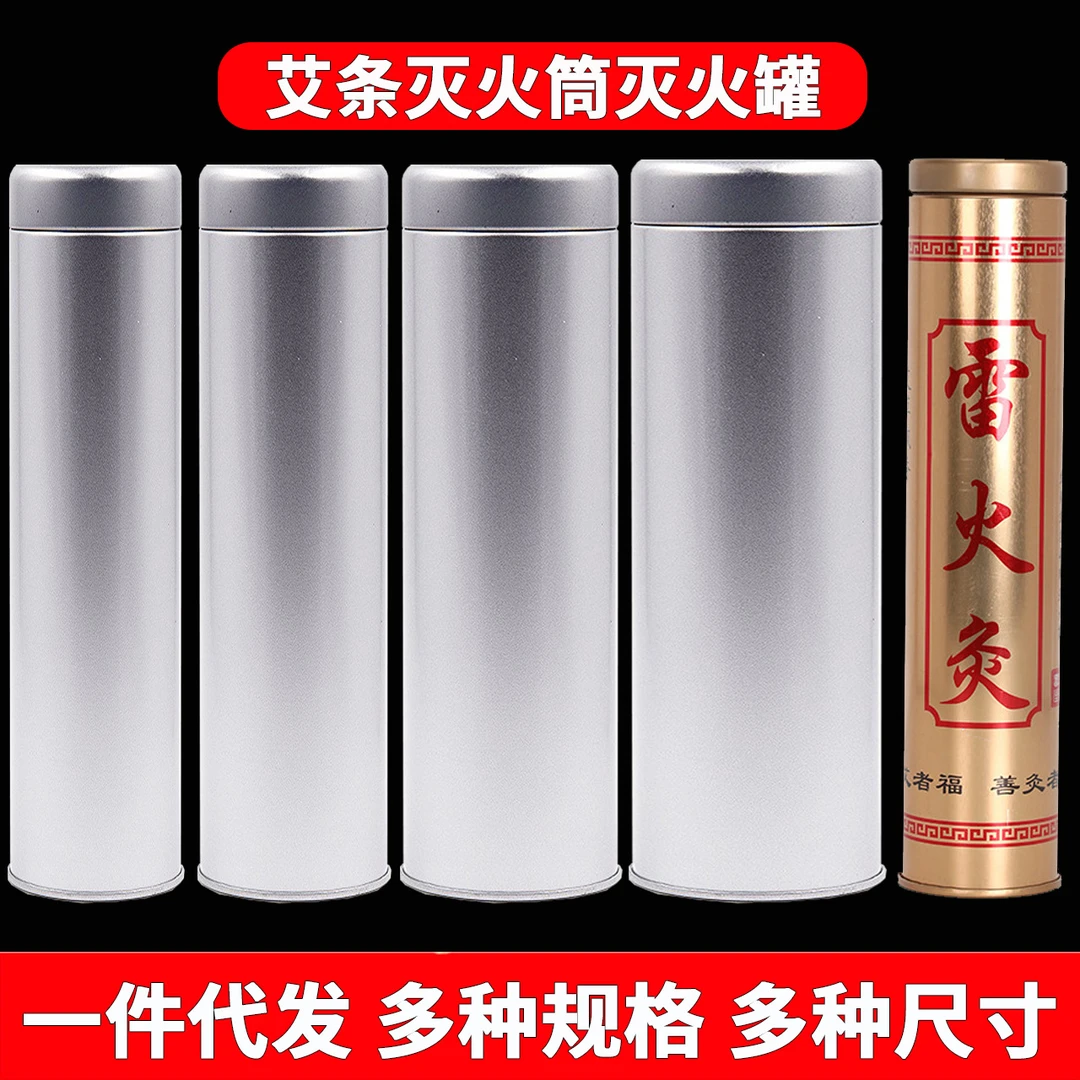 加粗艾条金属不锈钢雷火灸灭烟筒家用艾灸艾条熄灭器灭火罐