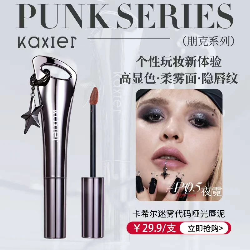 KAXIER卡希尔迷雾代码哑光唇泥焦柔雾面隐匿唇纹质地丝滑不易沾杯