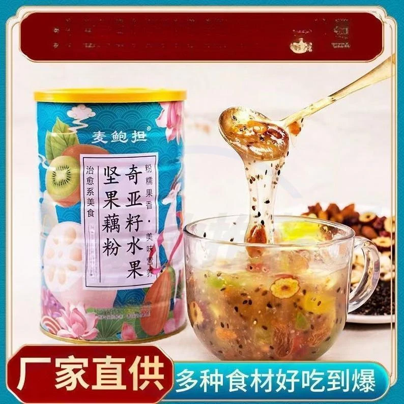 奇亚籽水果坚果藕粉速食早餐代餐即食老藕粉500g罐装食品