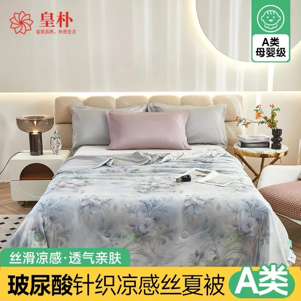 皇朴试睡30天！【科技美学】轻奢A类玻尿酸冰肌凉感夏被 （国色东方）