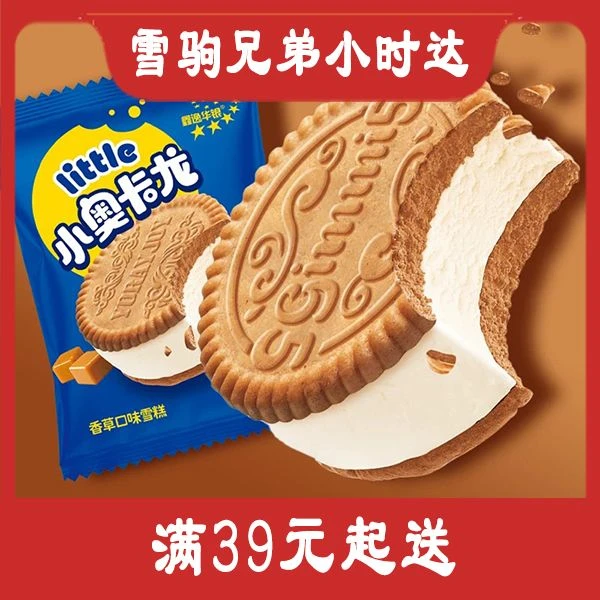 【真·尚】小奥卡龙香草口味雪糕