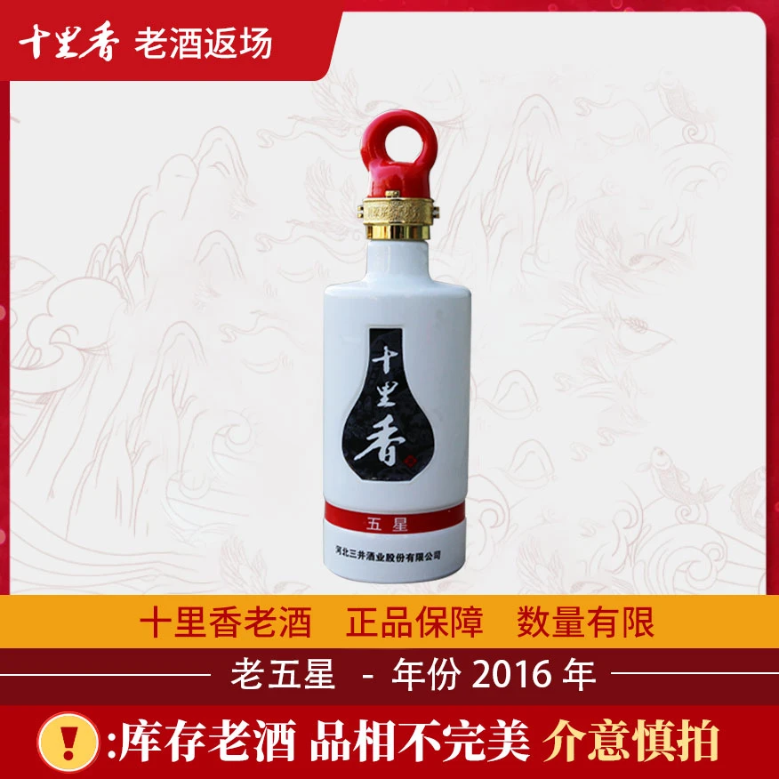 十里香 五星品鉴 老酒收藏酒 2017年生产39.8度500ml