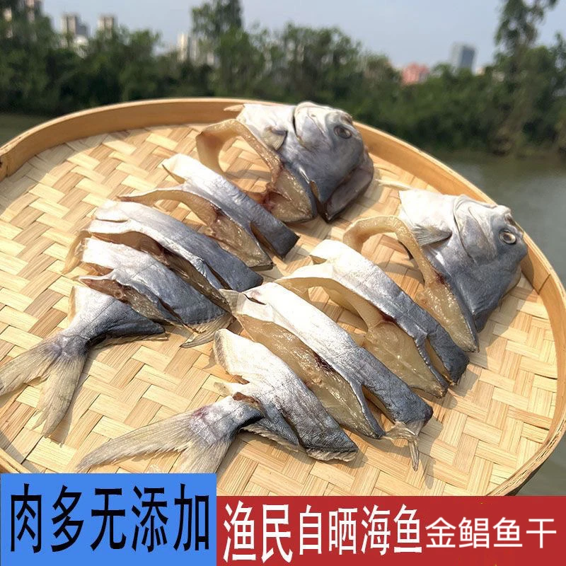 阳江特产新鲜淡晒深海金鲳鱼干淡口海鲜干货