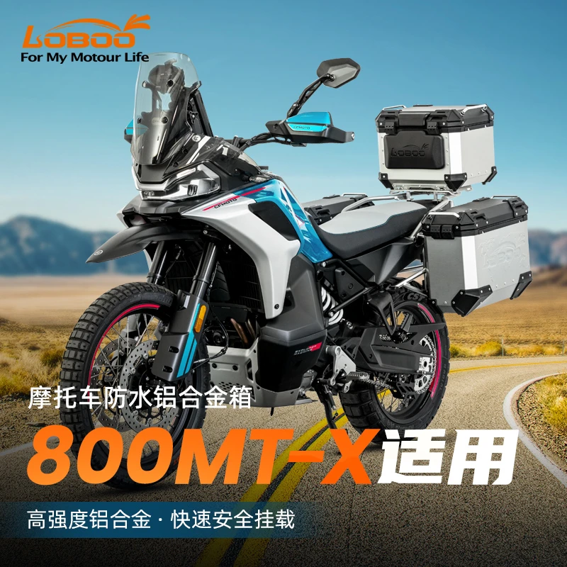 LOBOO萝卜摩托车装备适用春风800MTX铝合金三箱快拆尾箱春风车型
