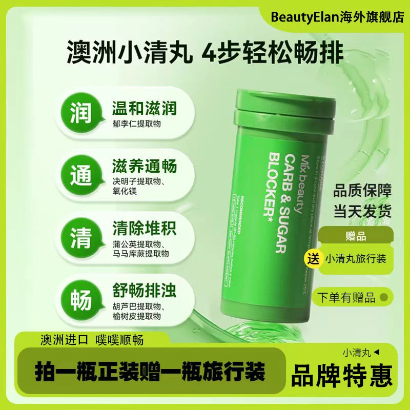 Mixbeauty澳洲进口小清丸天然温和草本配方便秘常备60粒/瓶LJ