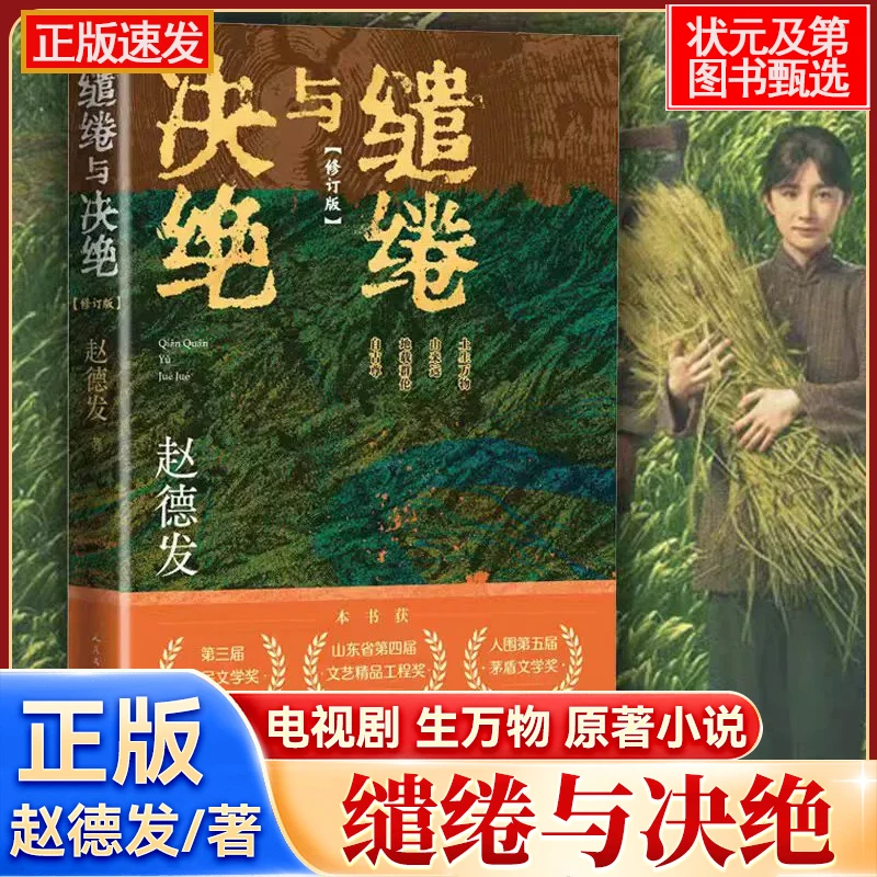 【生万物原著小说】缱绻与决绝 赵德发原版 杨幂欧豪主演 王贺编剧