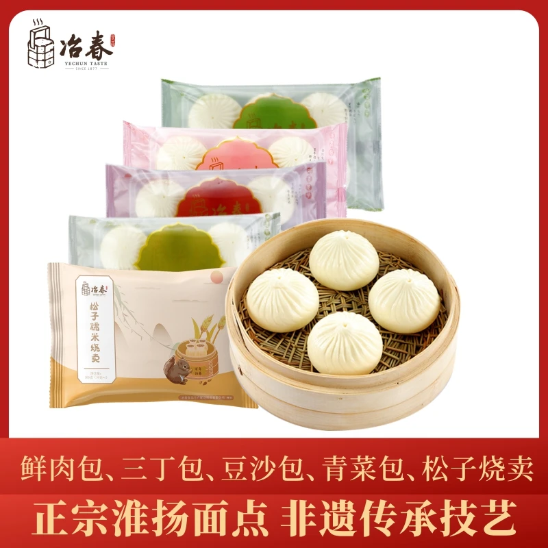 【冶春】扬州早茶全家福 鲜肉 三丁包松子烧麦青菜包 豆沙 蟹黄包