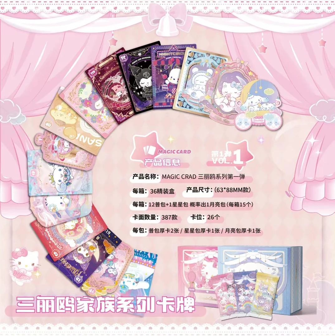 【叠叠】Magic card系列-三丽鸥SANRIO-国产二创收藏卡牌盲盒（代拆）
