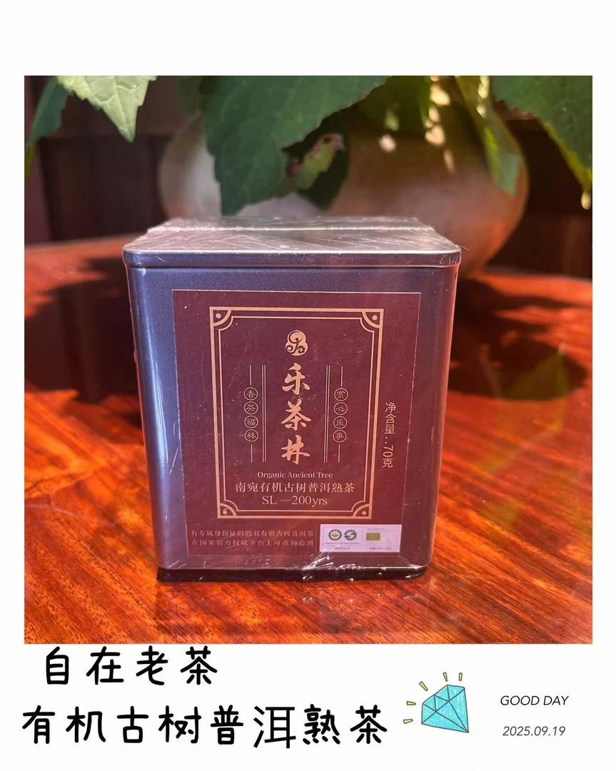 自在老茶【古树普洱熟茶】