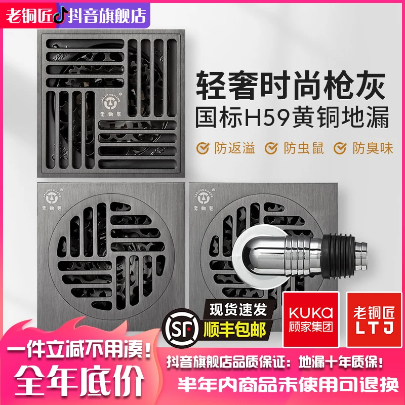 老铜匠LTJ防虫全铜防臭卫生间枪灰色淋浴房下水道洗衣机通用防堵